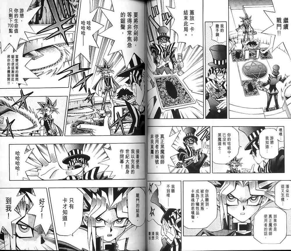 《游戏王》第19卷 第35页
