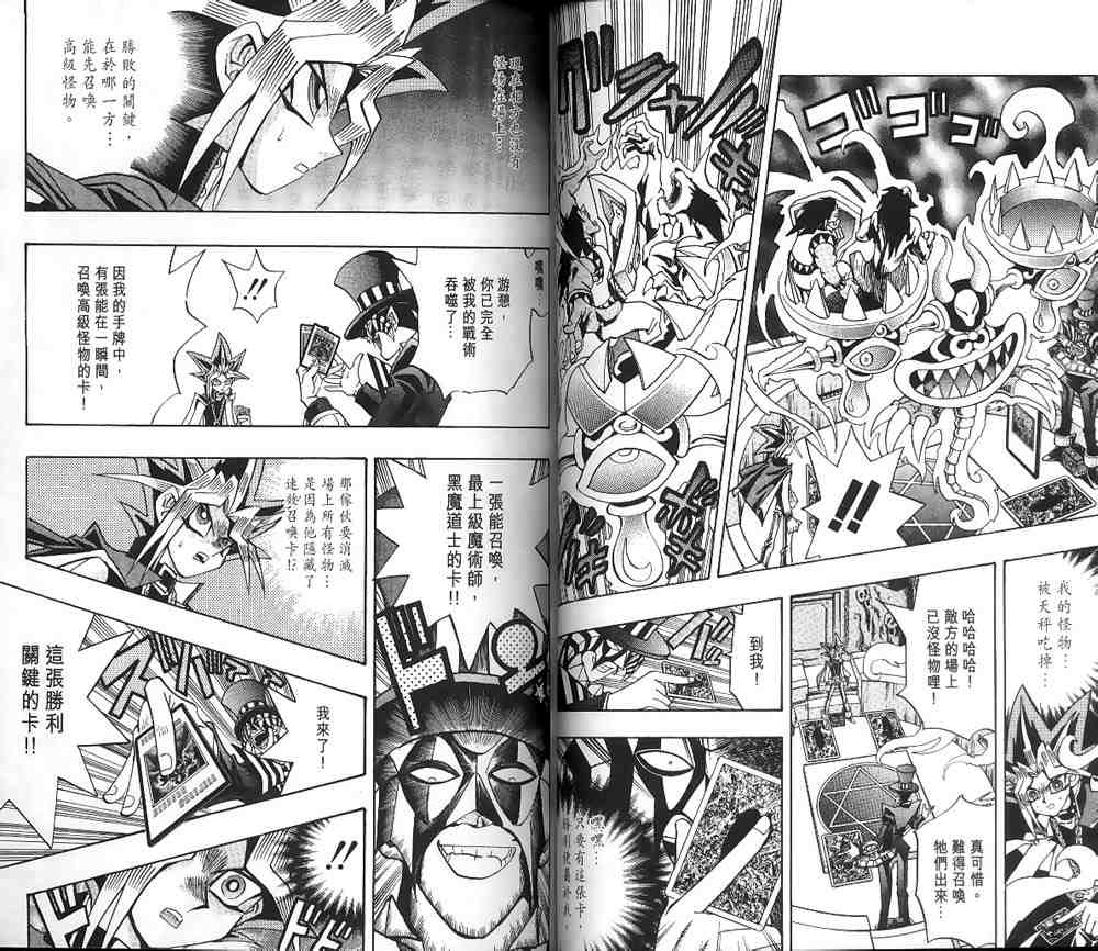 《游戏王》第19卷 第37页