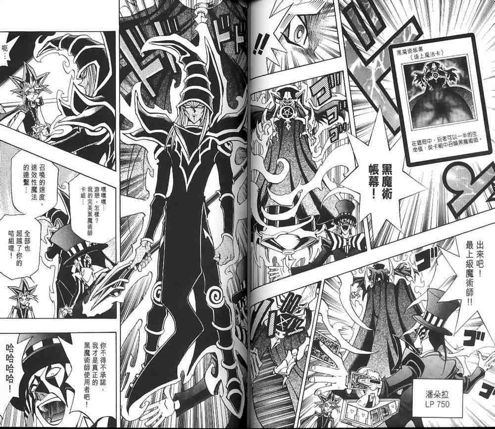 《游戏王》第19卷 第38页