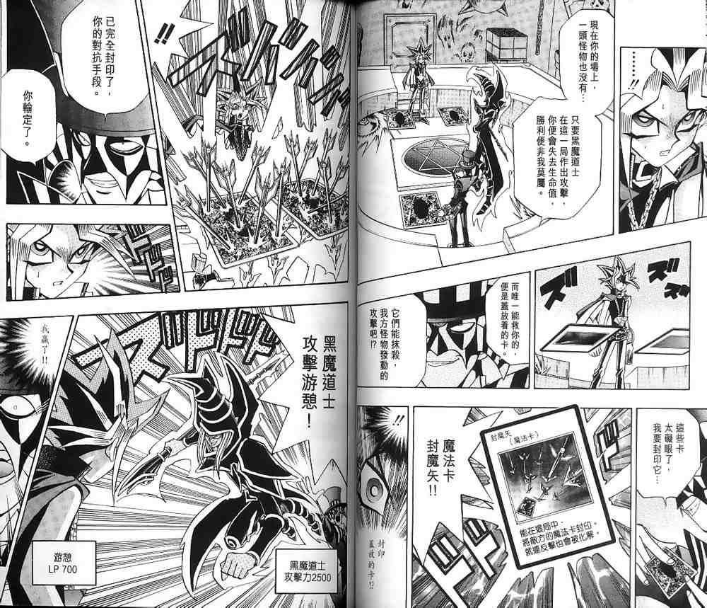 《游戏王》第19卷 第39页