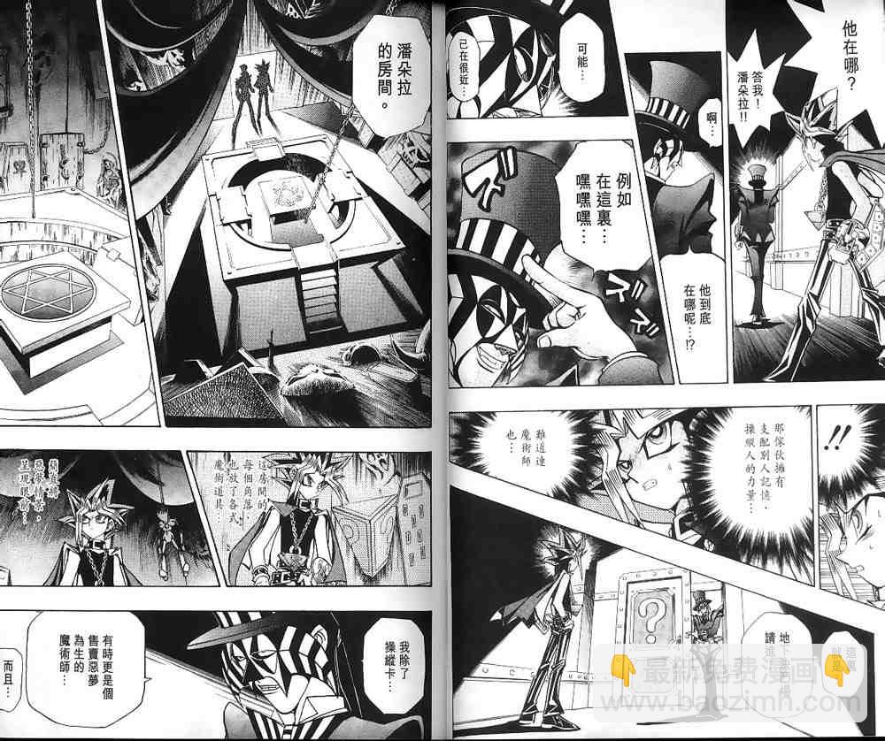 《游戏王》第19卷 第3页