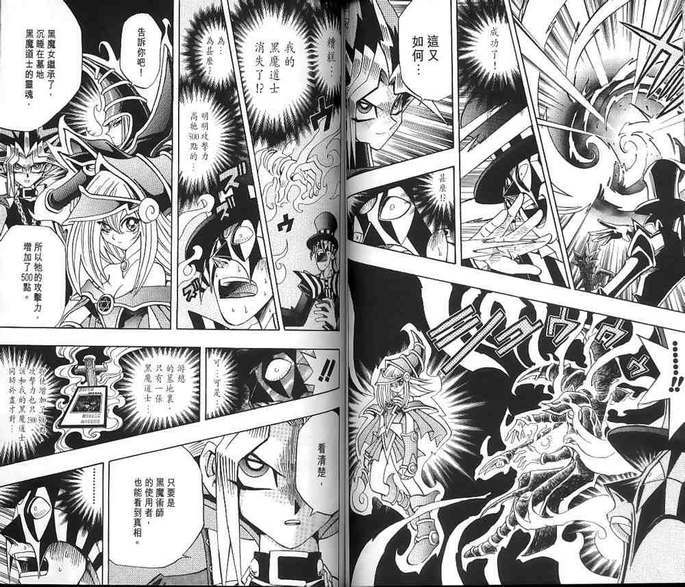 《游戏王》第19卷 第42页