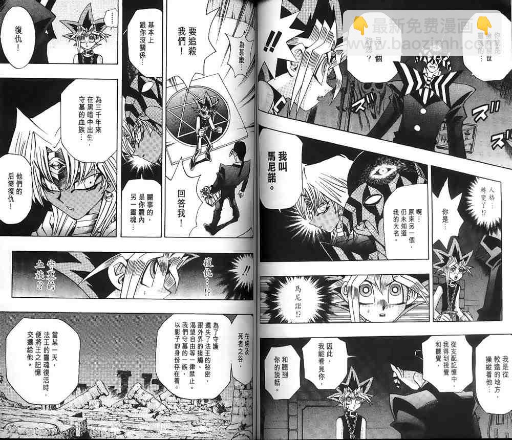 《游戏王》第19卷 第48页