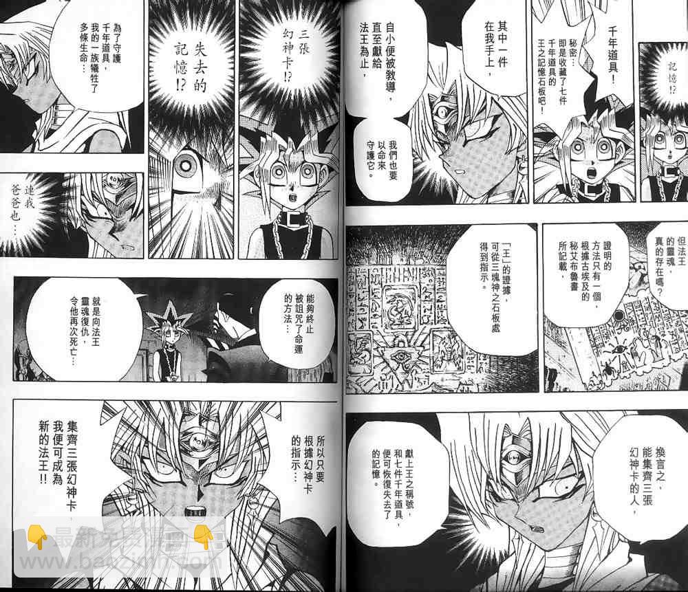 《游戏王》第19卷 第49页