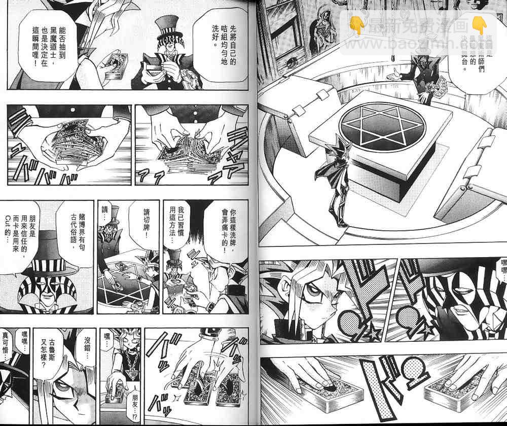 《游戏王》第19卷 第4页