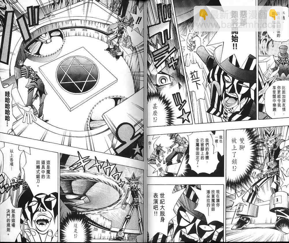 《游戏王》第19卷 第5页