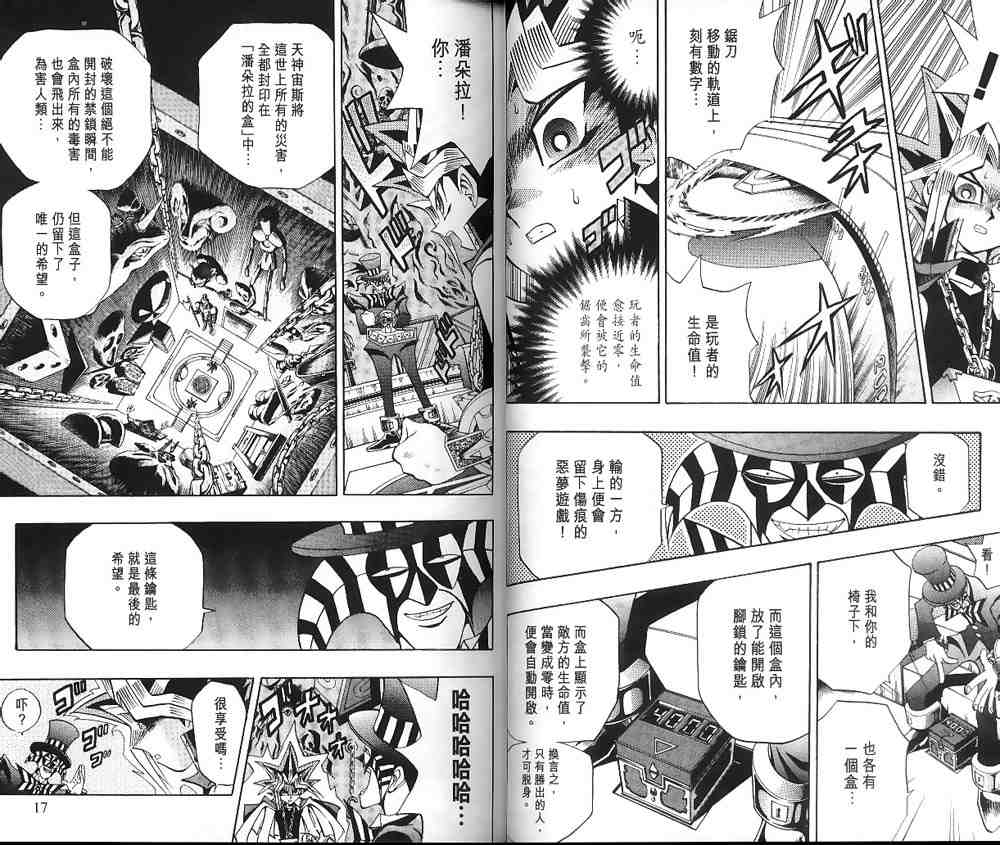 《游戏王》第19卷 第6页