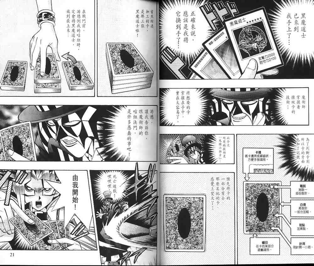 《游戏王》第19卷 第8页