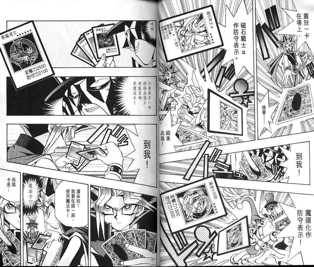 《游戏王》第19卷 第9页