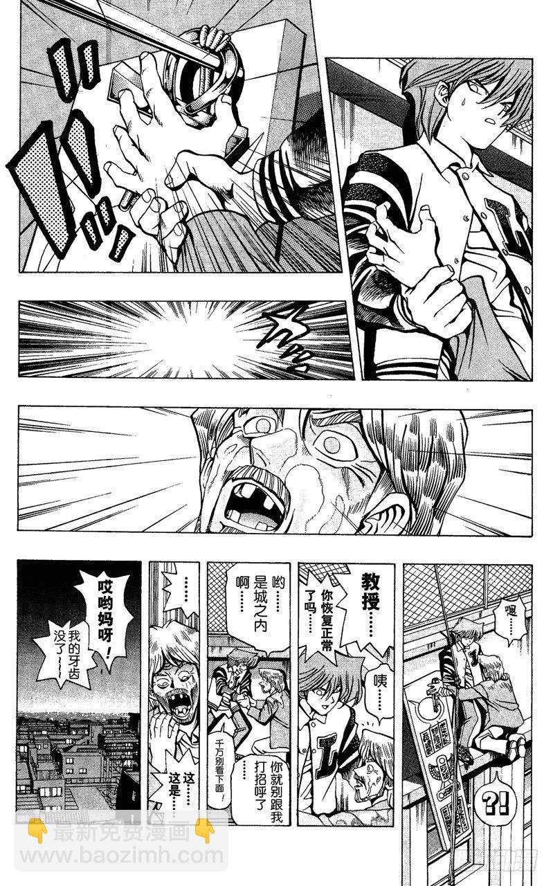 《游戏王》第20话 决定胜负 第12页