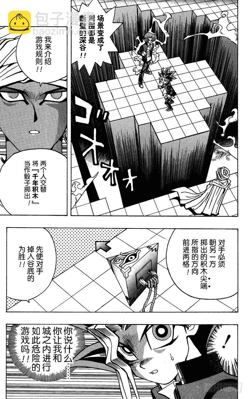 《游戏王》第19话 最终试炼 第7页