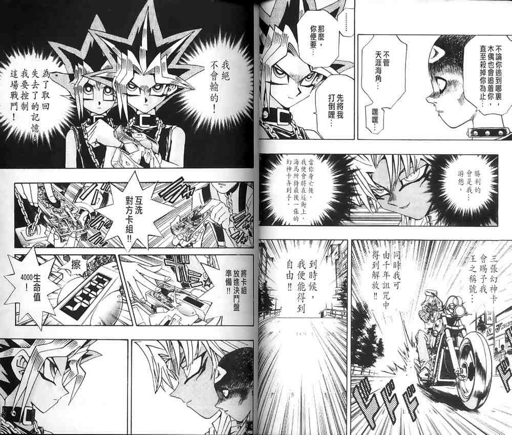 《游戏王》第20卷 第15页
