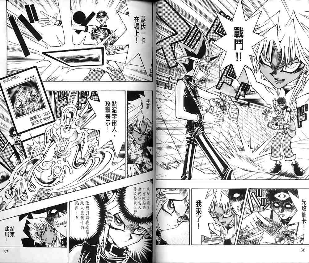 《游戏王》第20卷 第16页