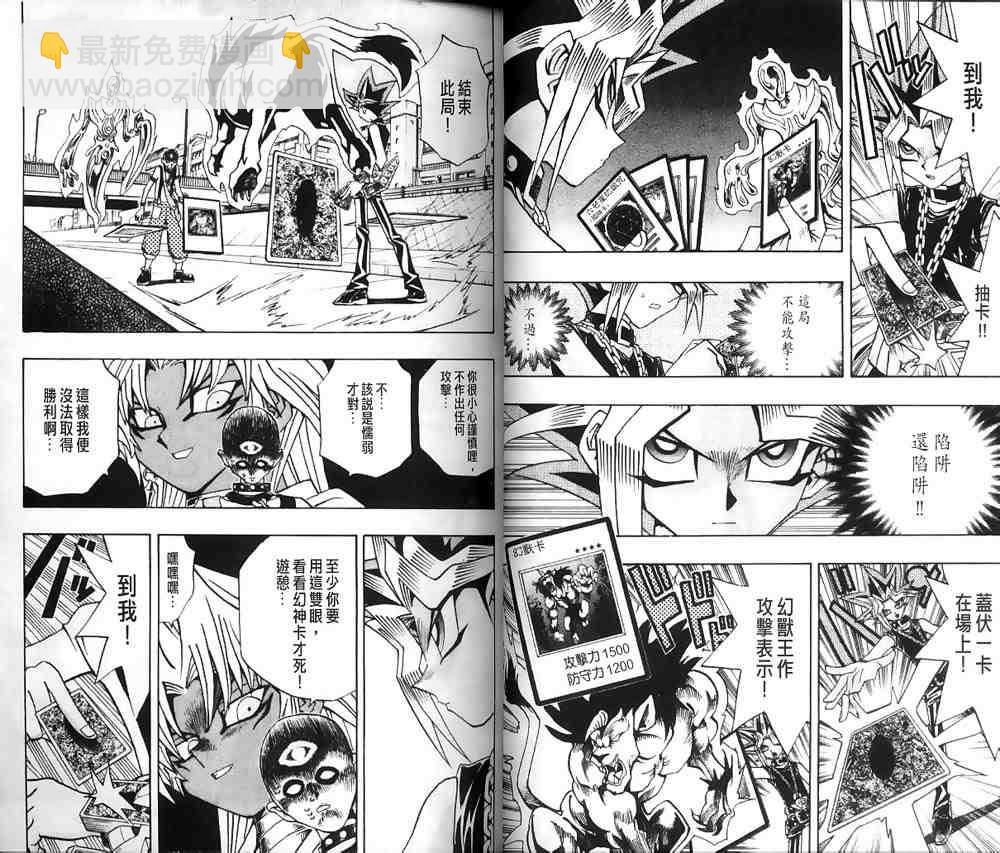 《游戏王》第20卷 第17页