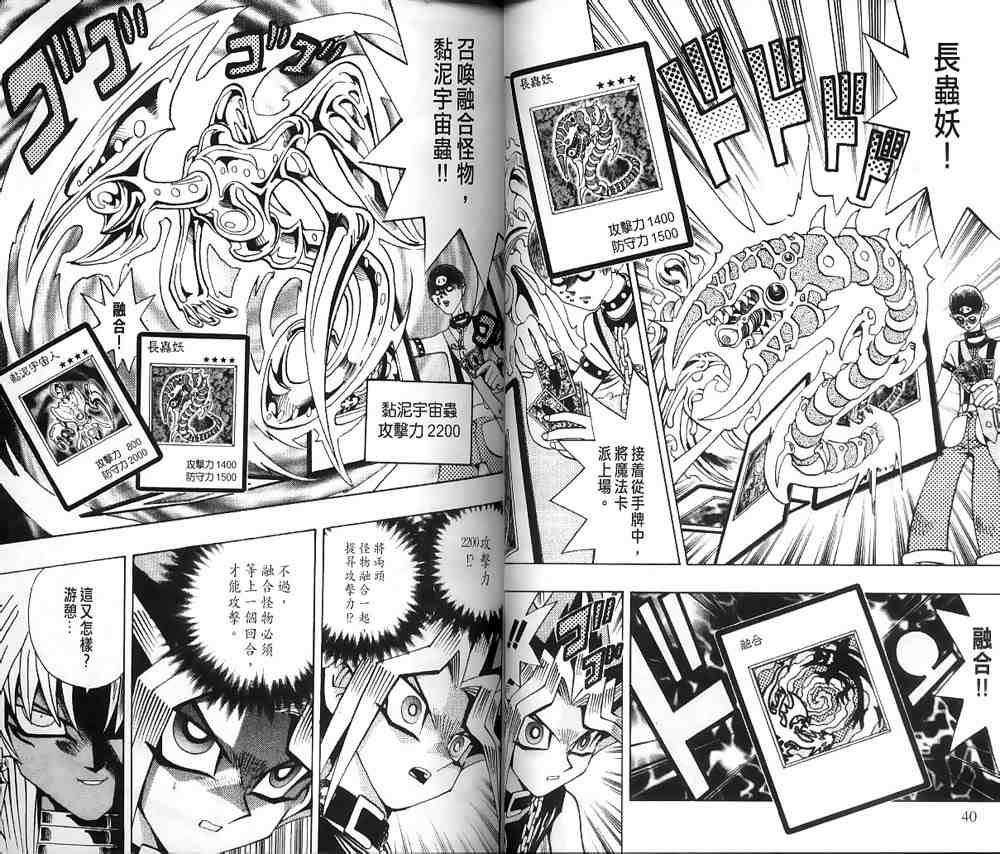 《游戏王》第20卷 第18页