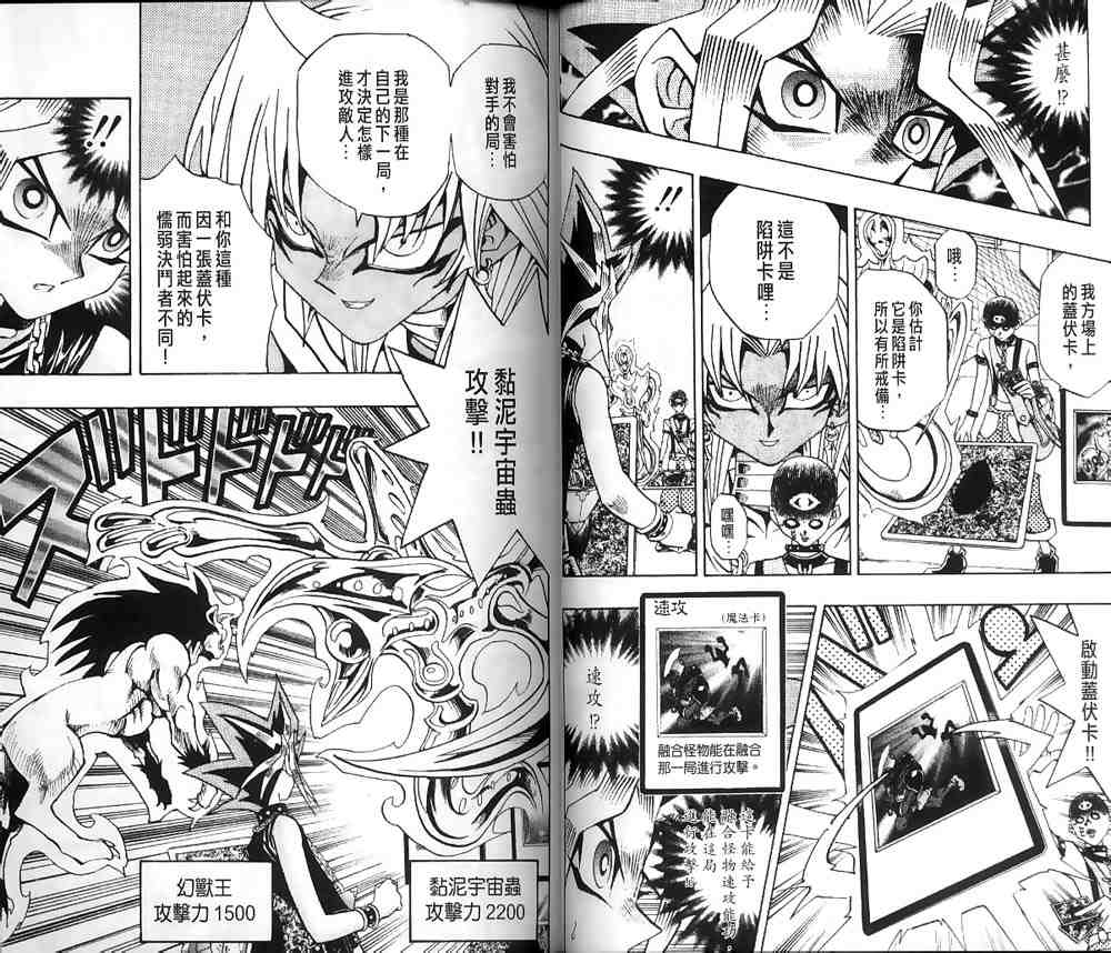 《游戏王》第20卷 第19页
