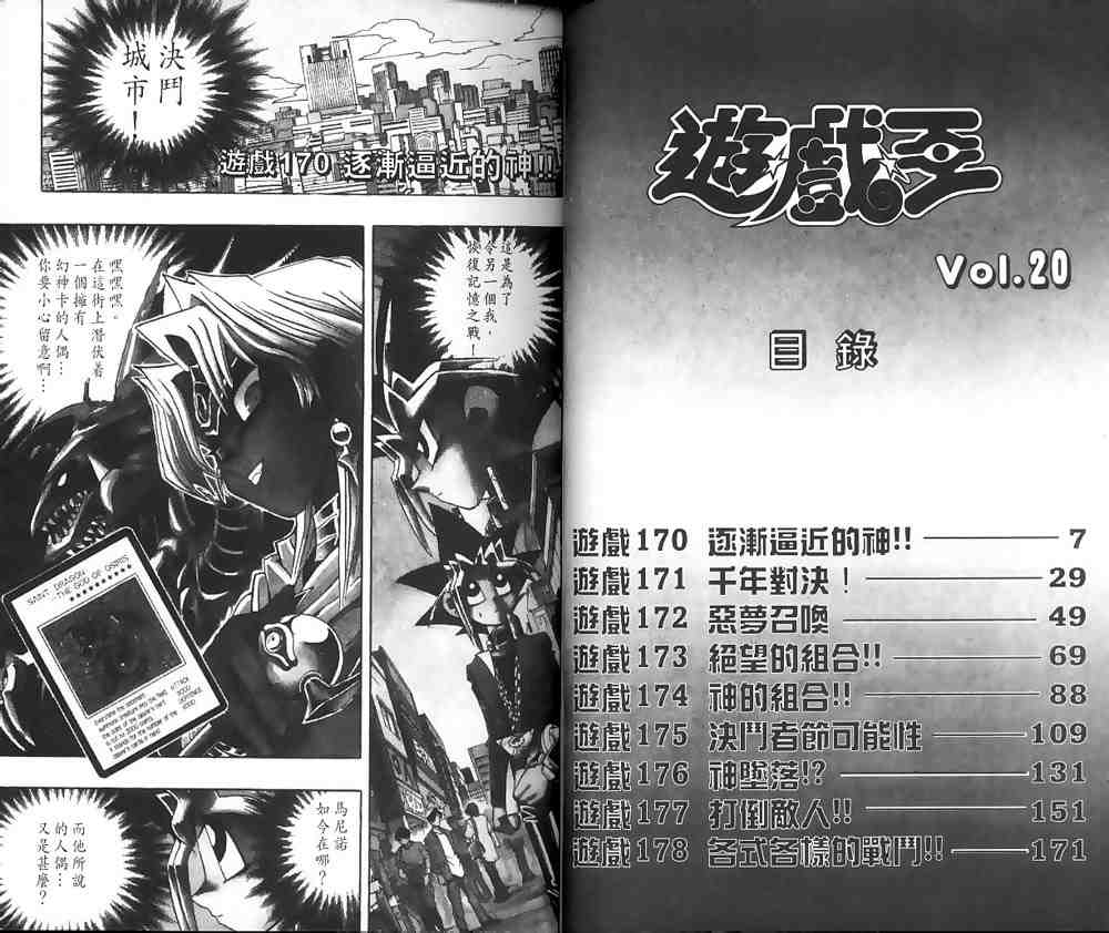 《游戏王》第20卷 第1页