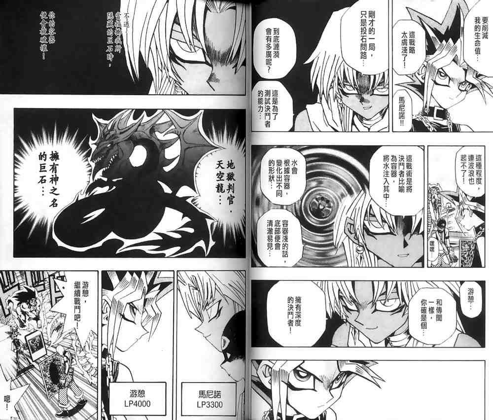 《游戏王》第20卷 第23页