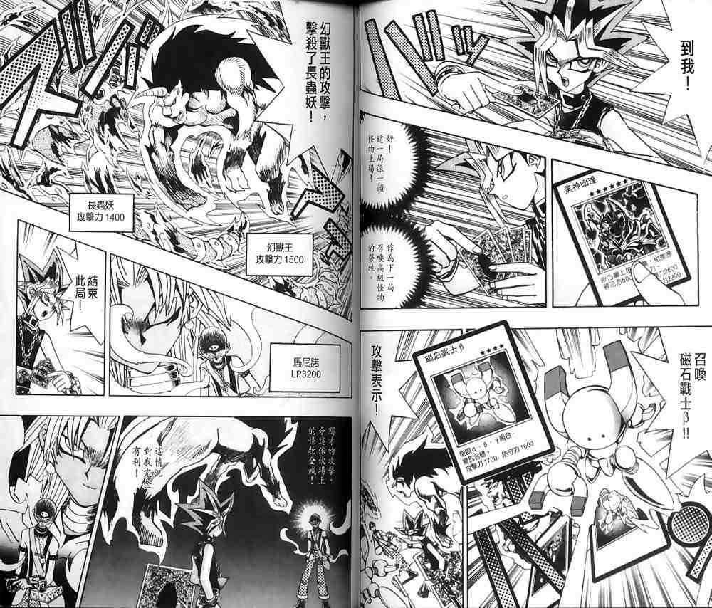 《游戏王》第20卷 第24页