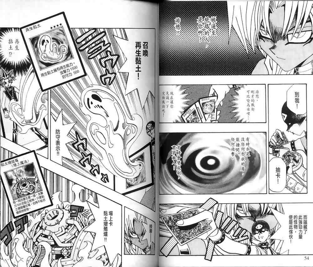 《游戏王》第20卷 第25页