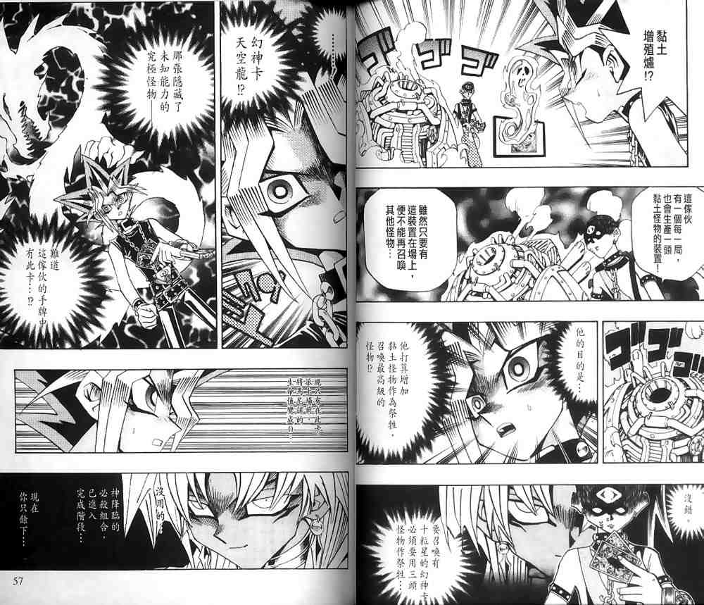 《游戏王》第20卷 第26页