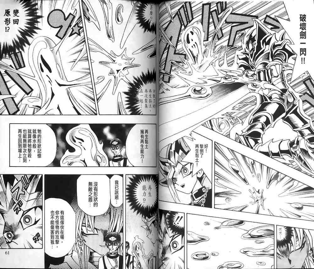 《游戏王》第20卷 第28页