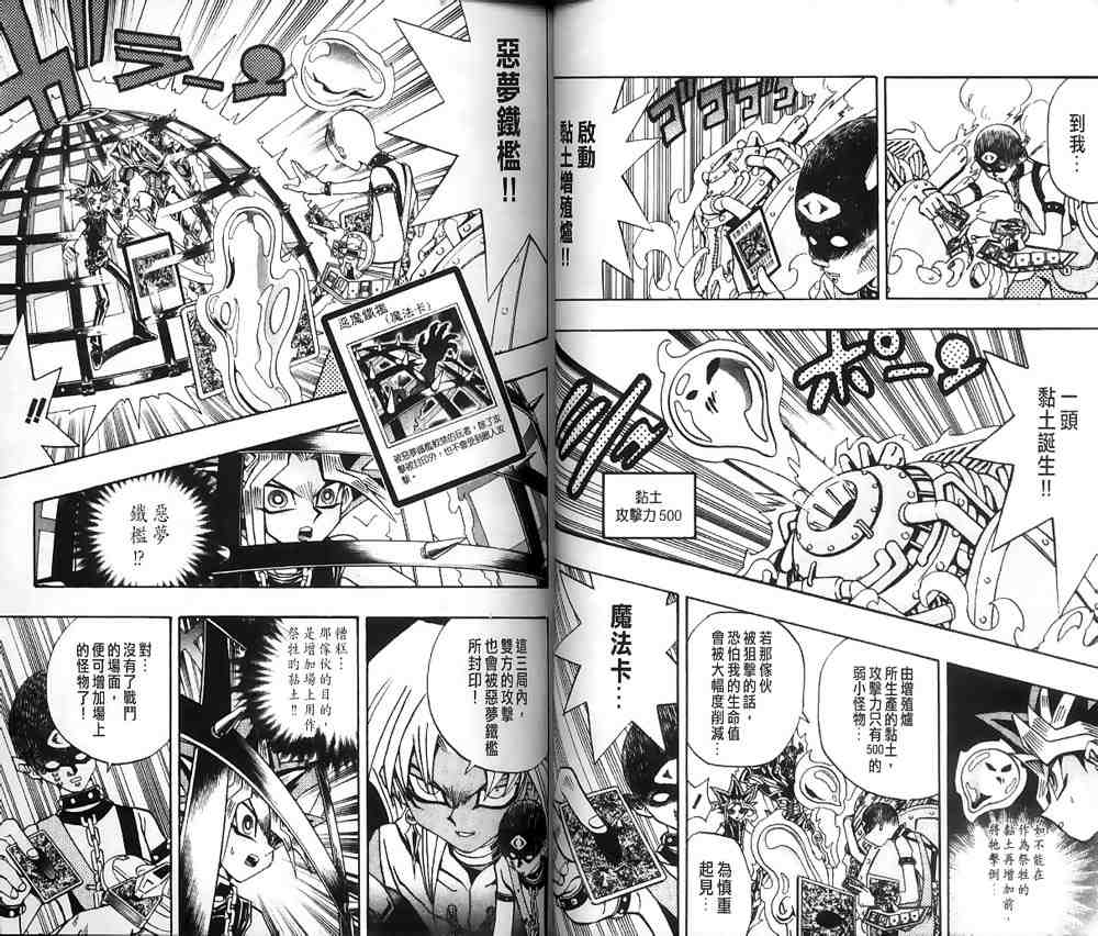 《游戏王》第20卷 第29页