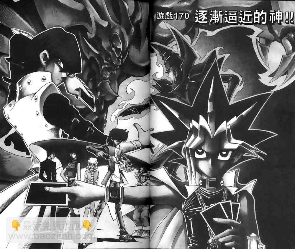 《游戏王》第20卷 第2页