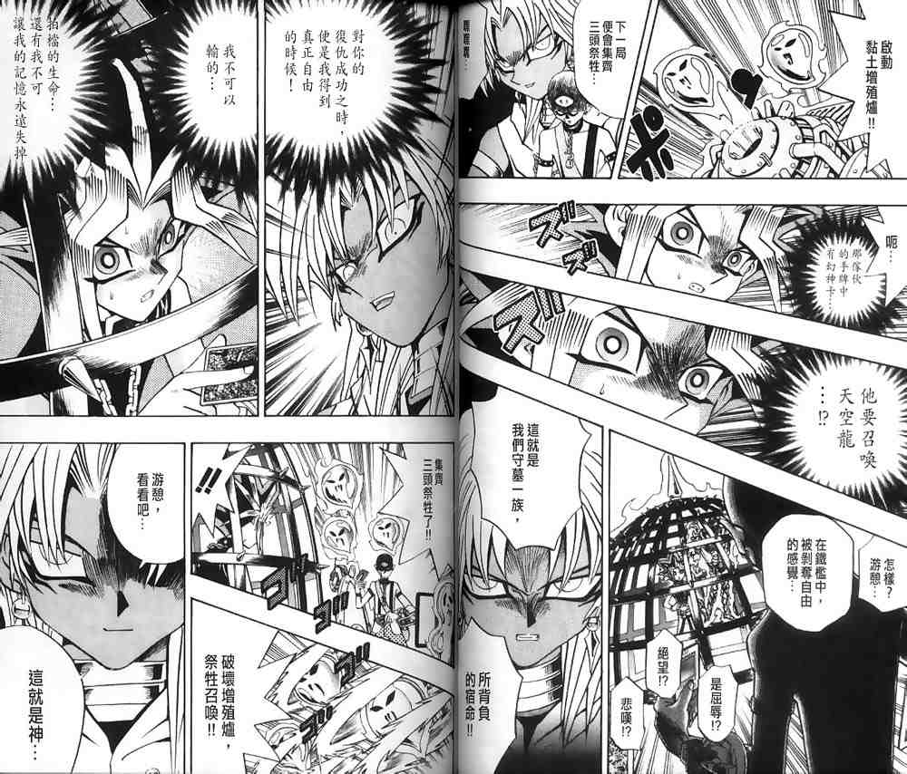 《游戏王》第20卷 第30页