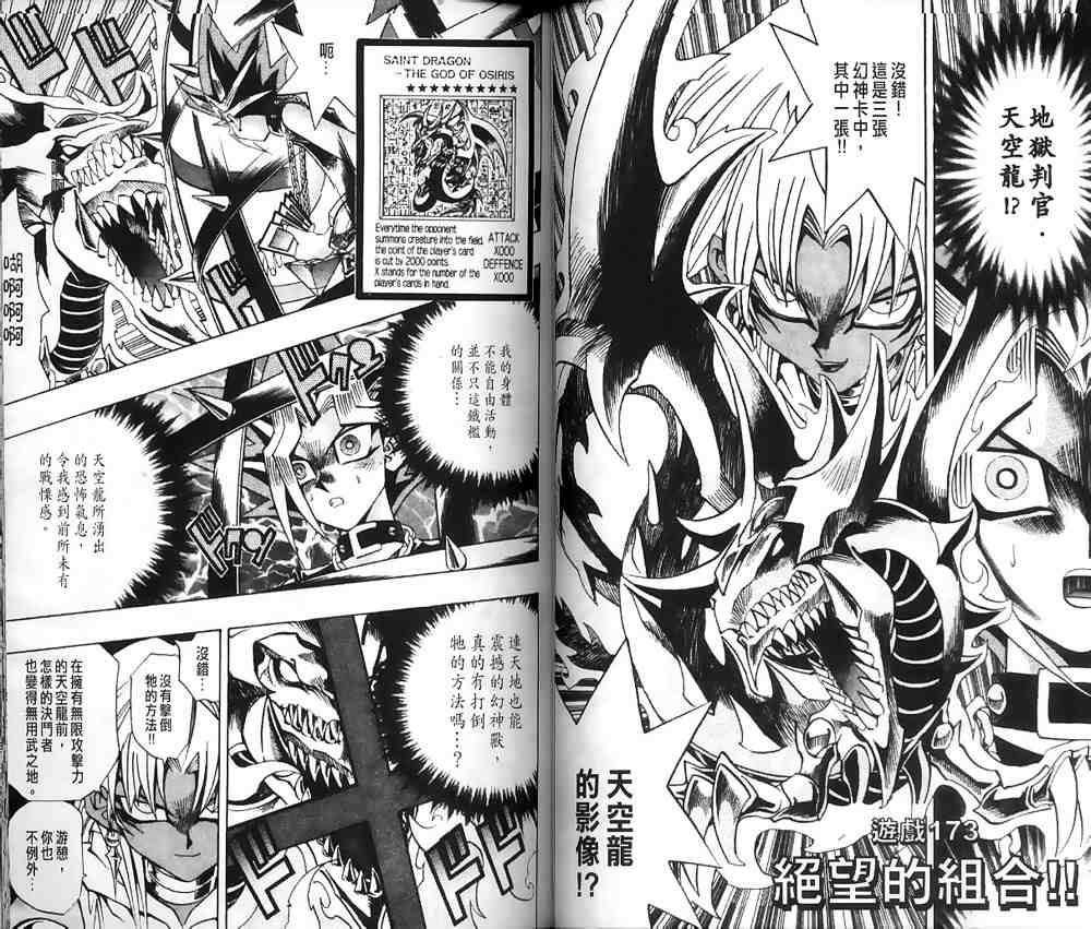 《游戏王》第20卷 第33页