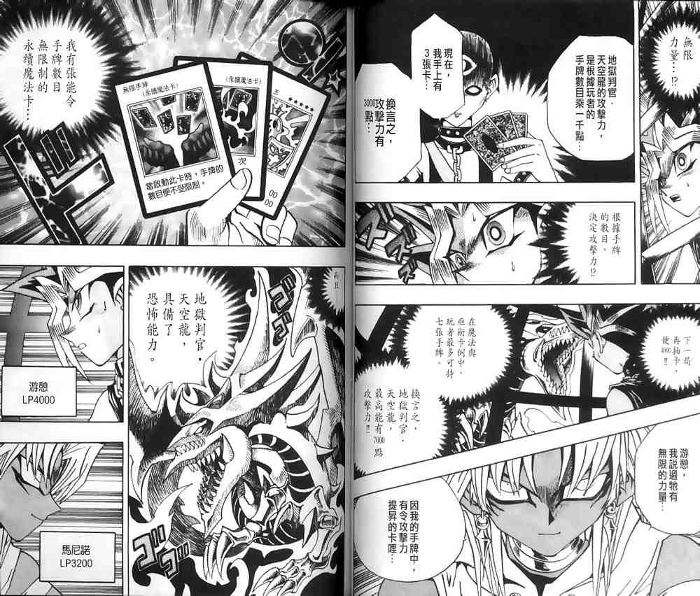 《游戏王》第20卷 第34页