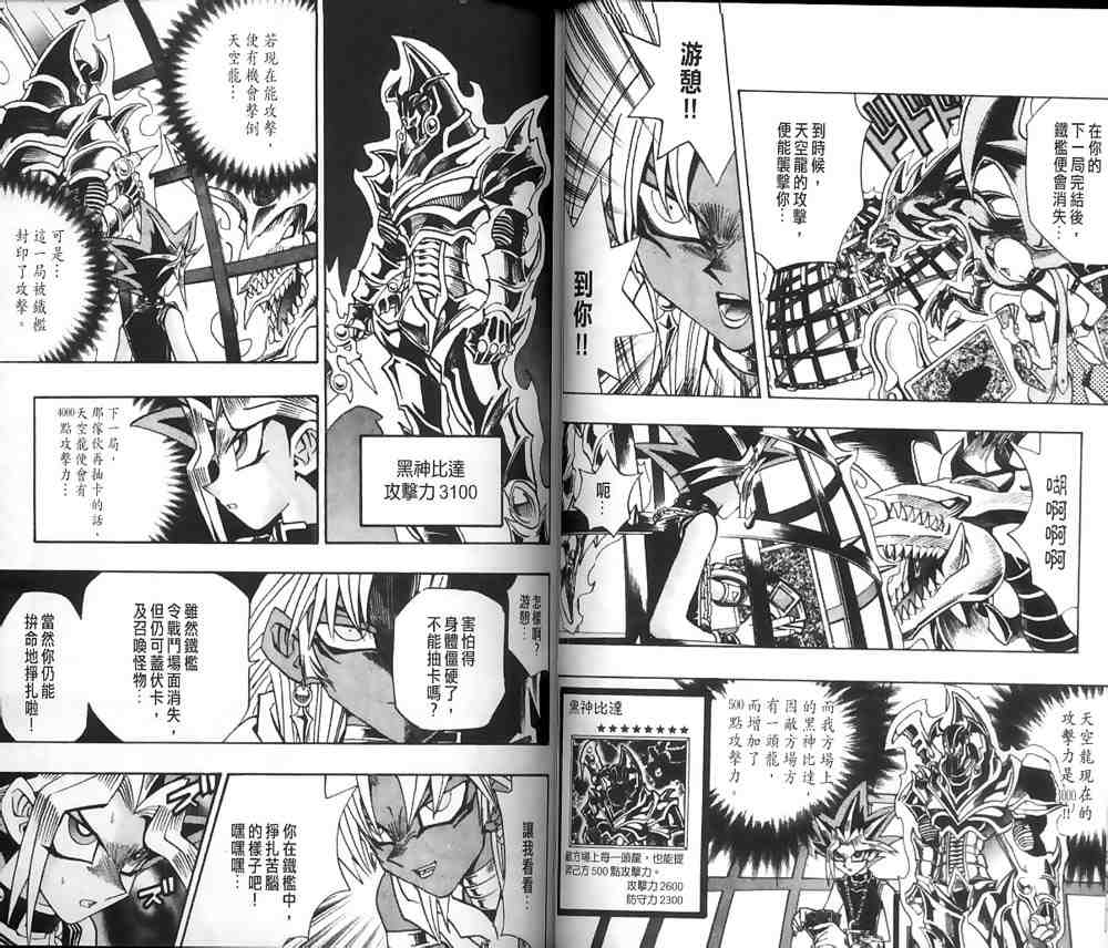 《游戏王》第20卷 第35页