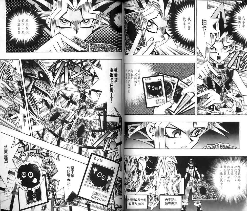《游戏王》第20卷 第36页