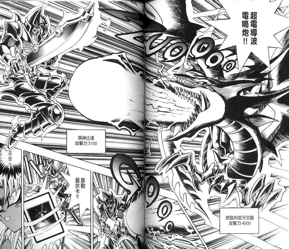 《游戏王》第20卷 第38页