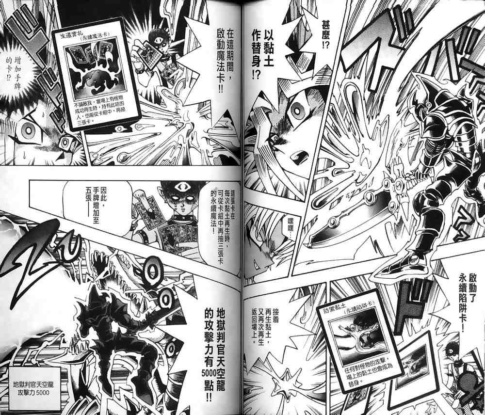 《游戏王》第20卷 第40页