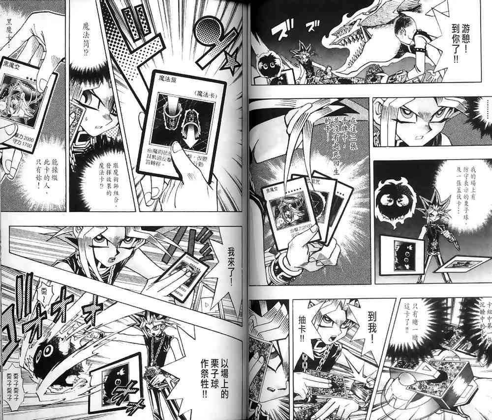 《游戏王》第20卷 第43页