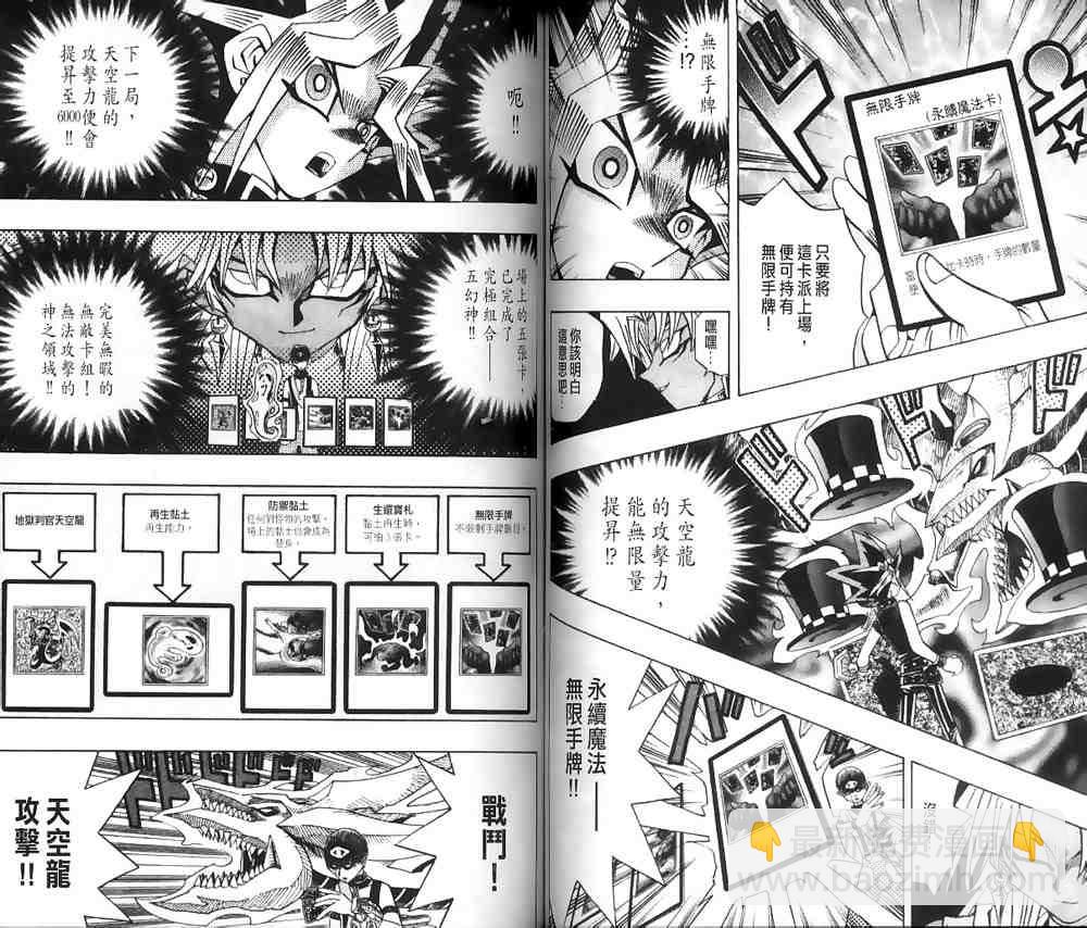 《游戏王》第20卷 第47页