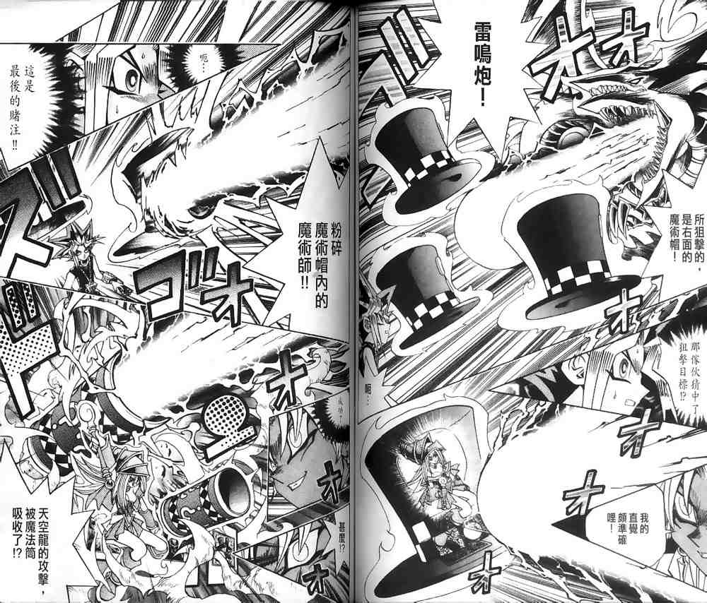 《游戏王》第20卷 第48页