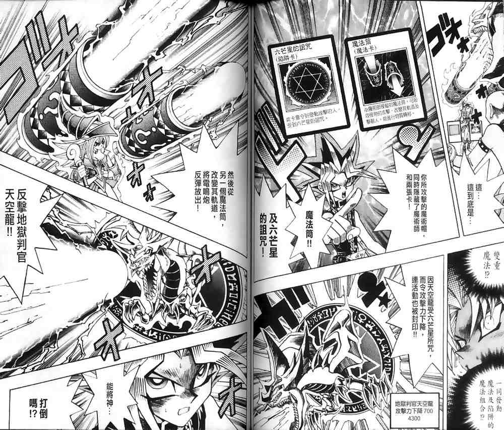 《游戏王》第20卷 第49页