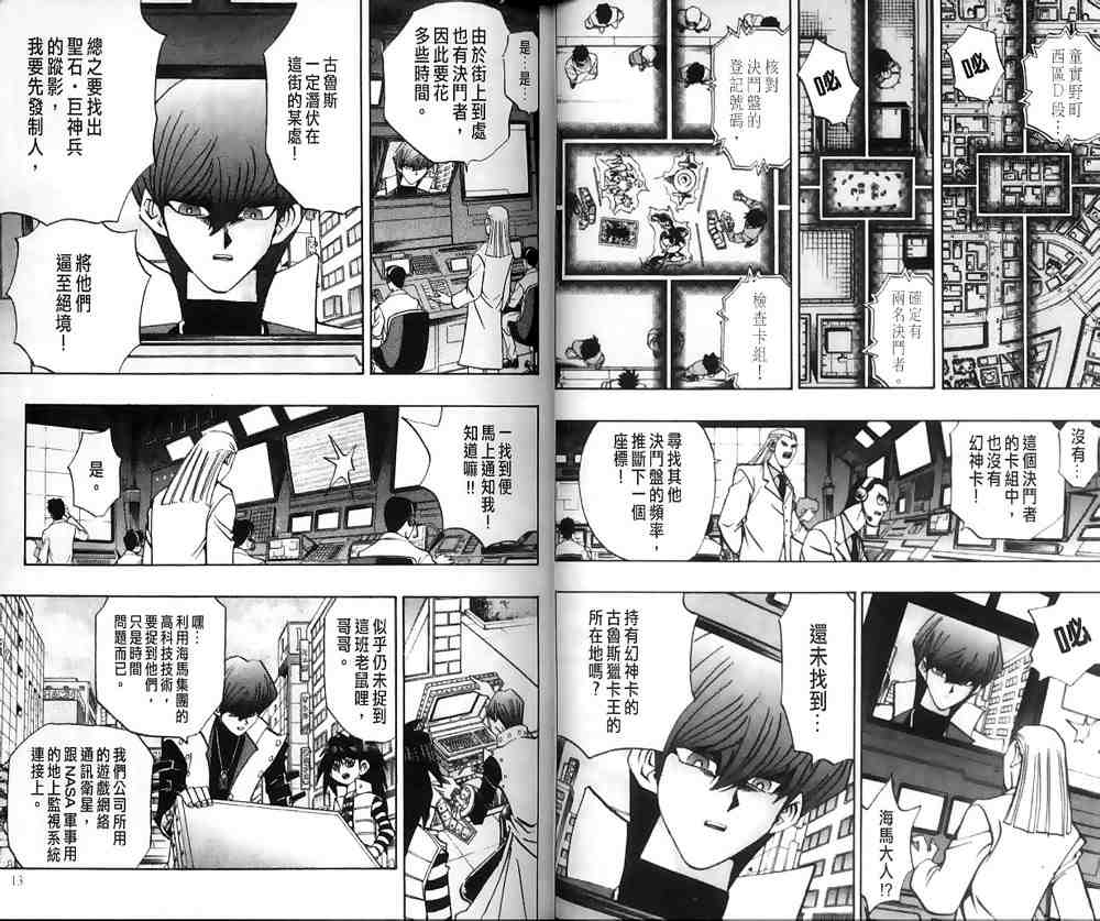 《游戏王》第20卷 第4页