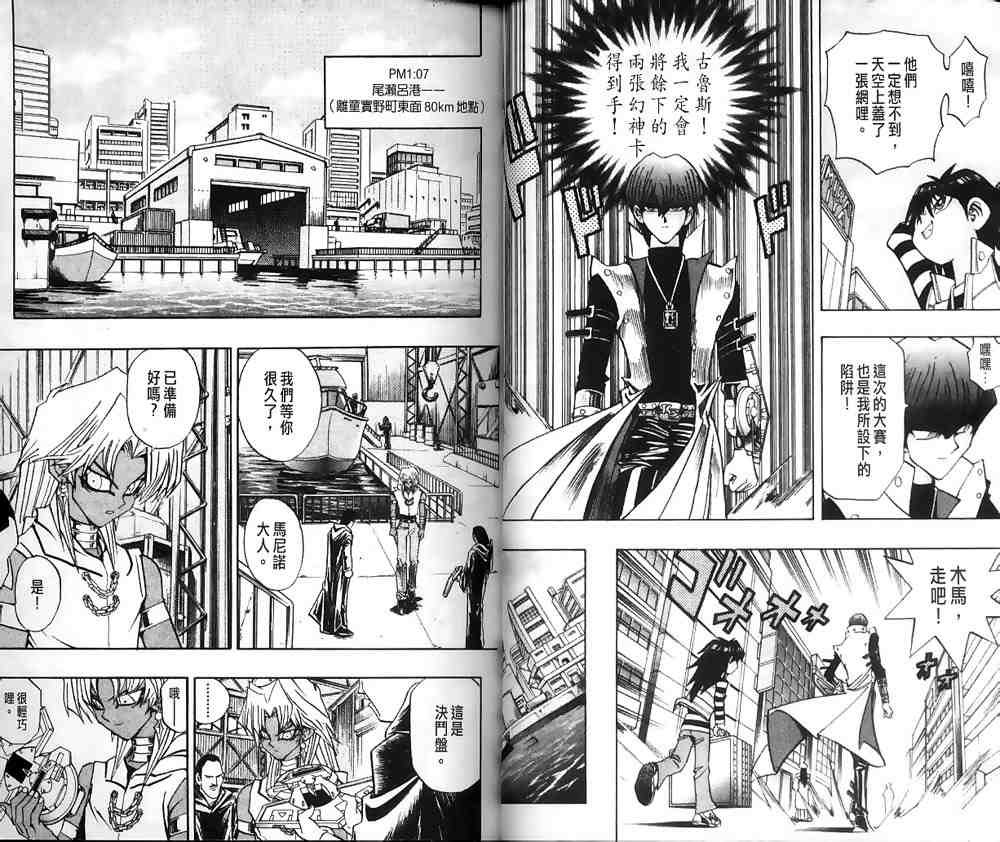 《游戏王》第20卷 第5页