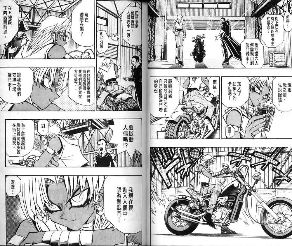 《游戏王》第20卷 第6页