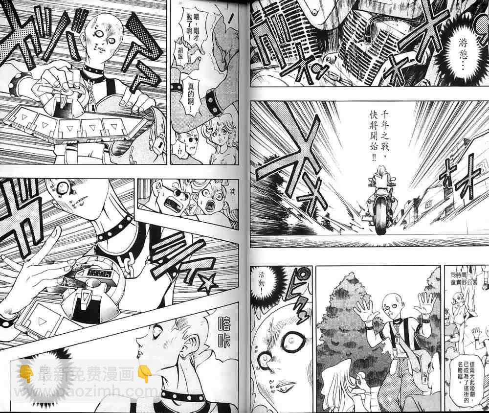 《游戏王》第20卷 第7页