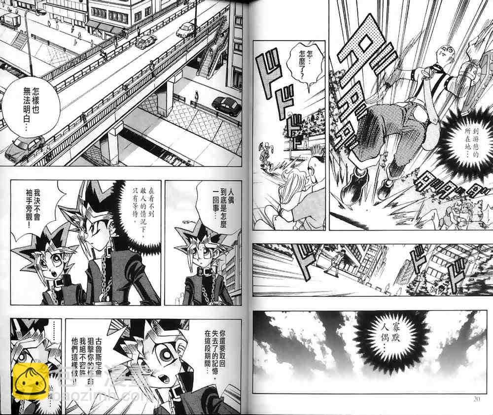 《游戏王》第20卷 第8页