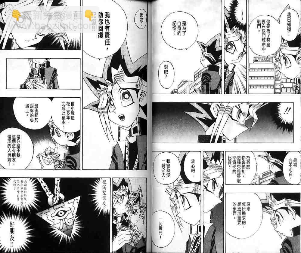 《游戏王》第20卷 第9页