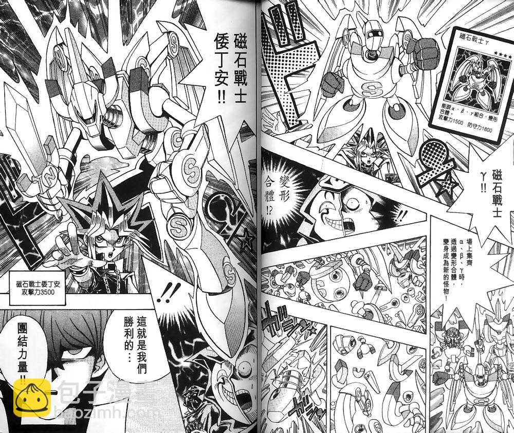 《游戏王》第22卷 第10页