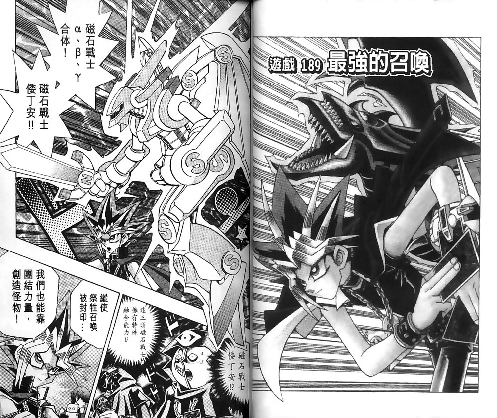 《游戏王》第22卷 第11页