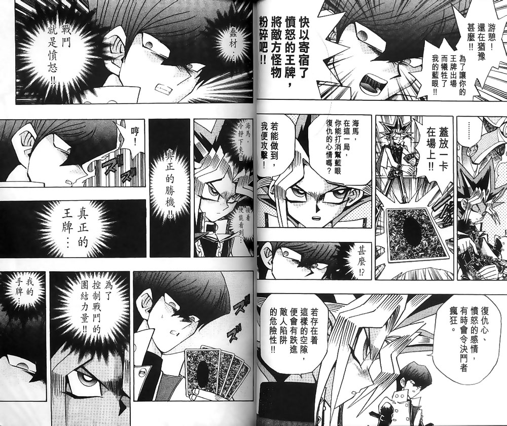 《游戏王》第22卷 第13页