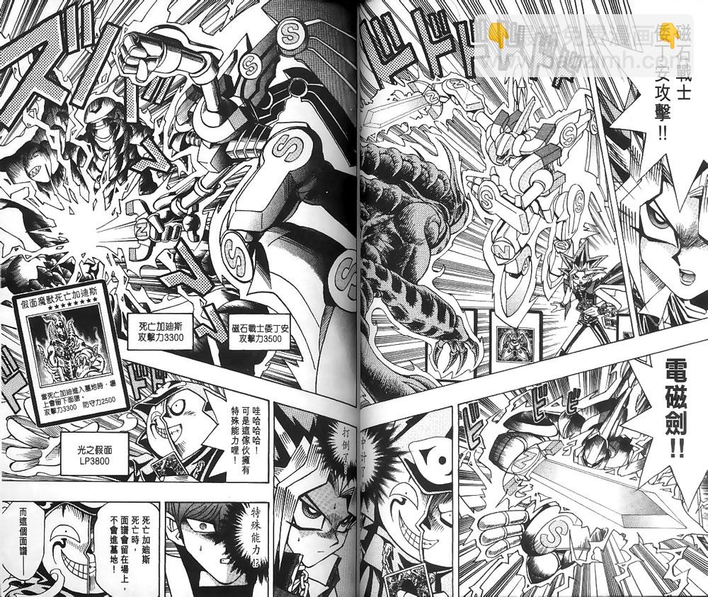 《游戏王》第22卷 第15页
