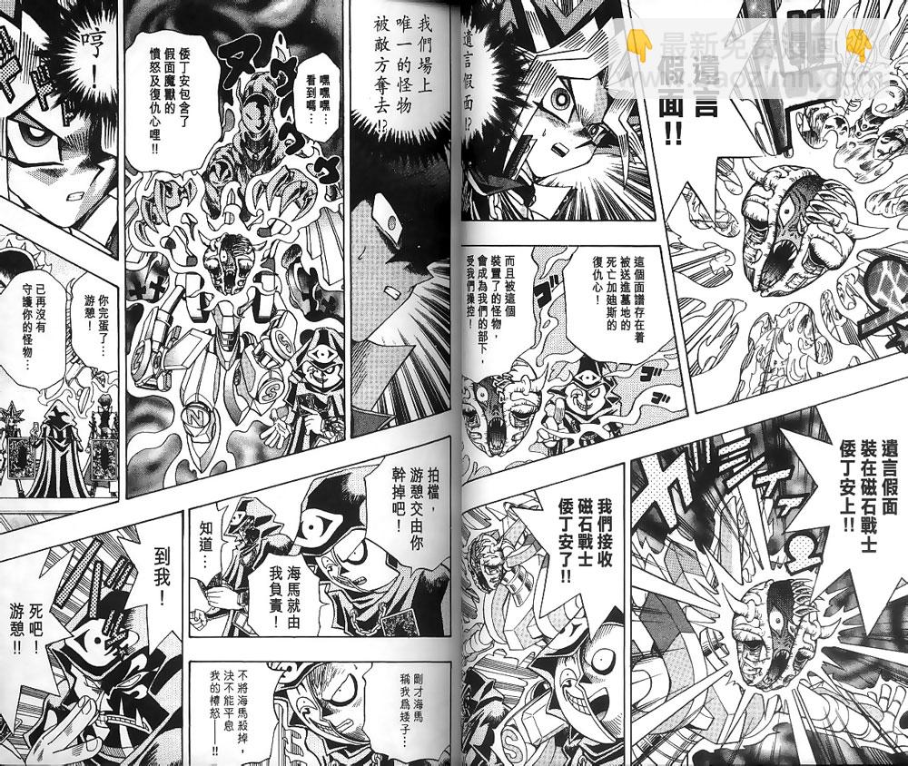 《游戏王》第22卷 第16页